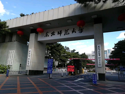 东北师范大学.jpg