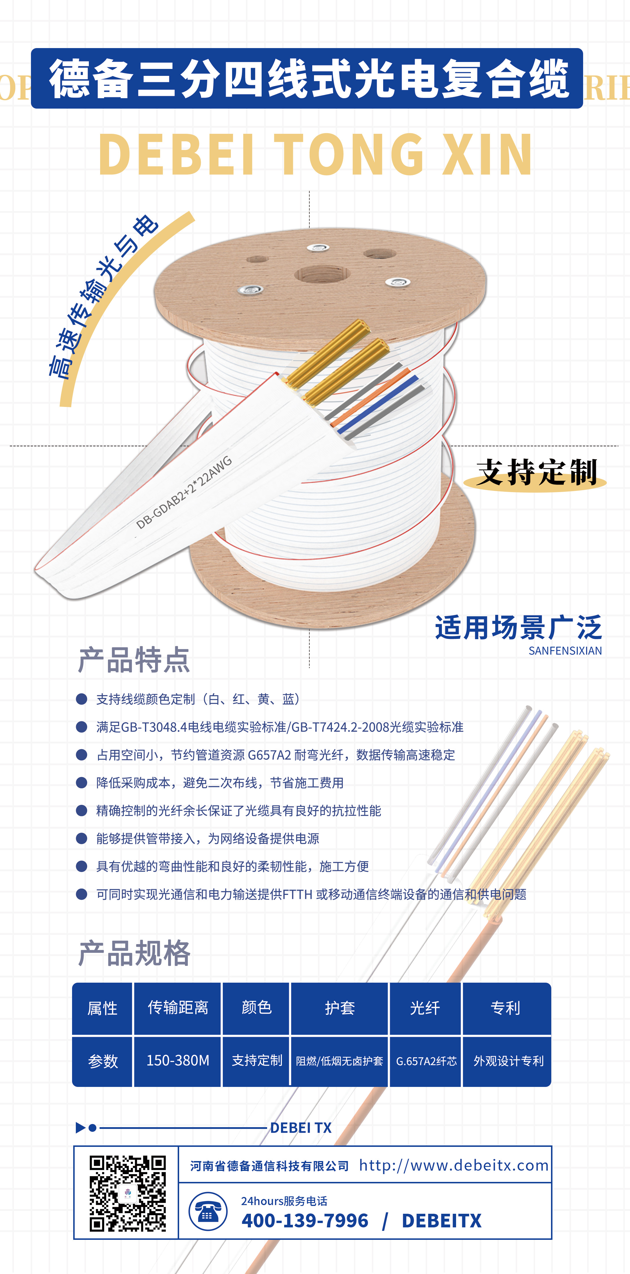 思源黑体三分四线复合缆.jpg