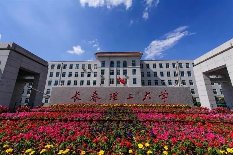 长春理工大学.jpg