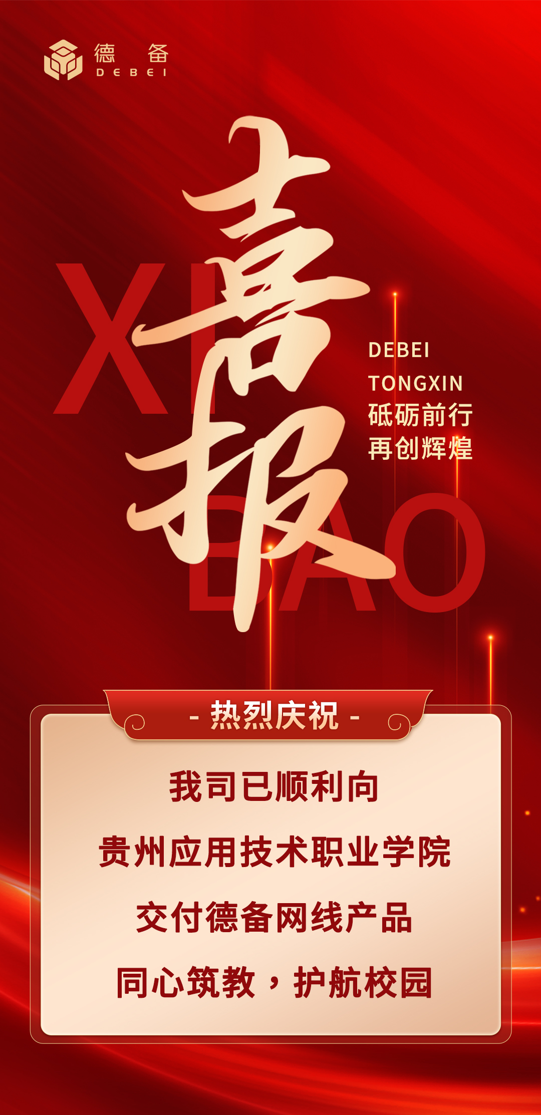 贵州应用技术学院专科喜报.jpg