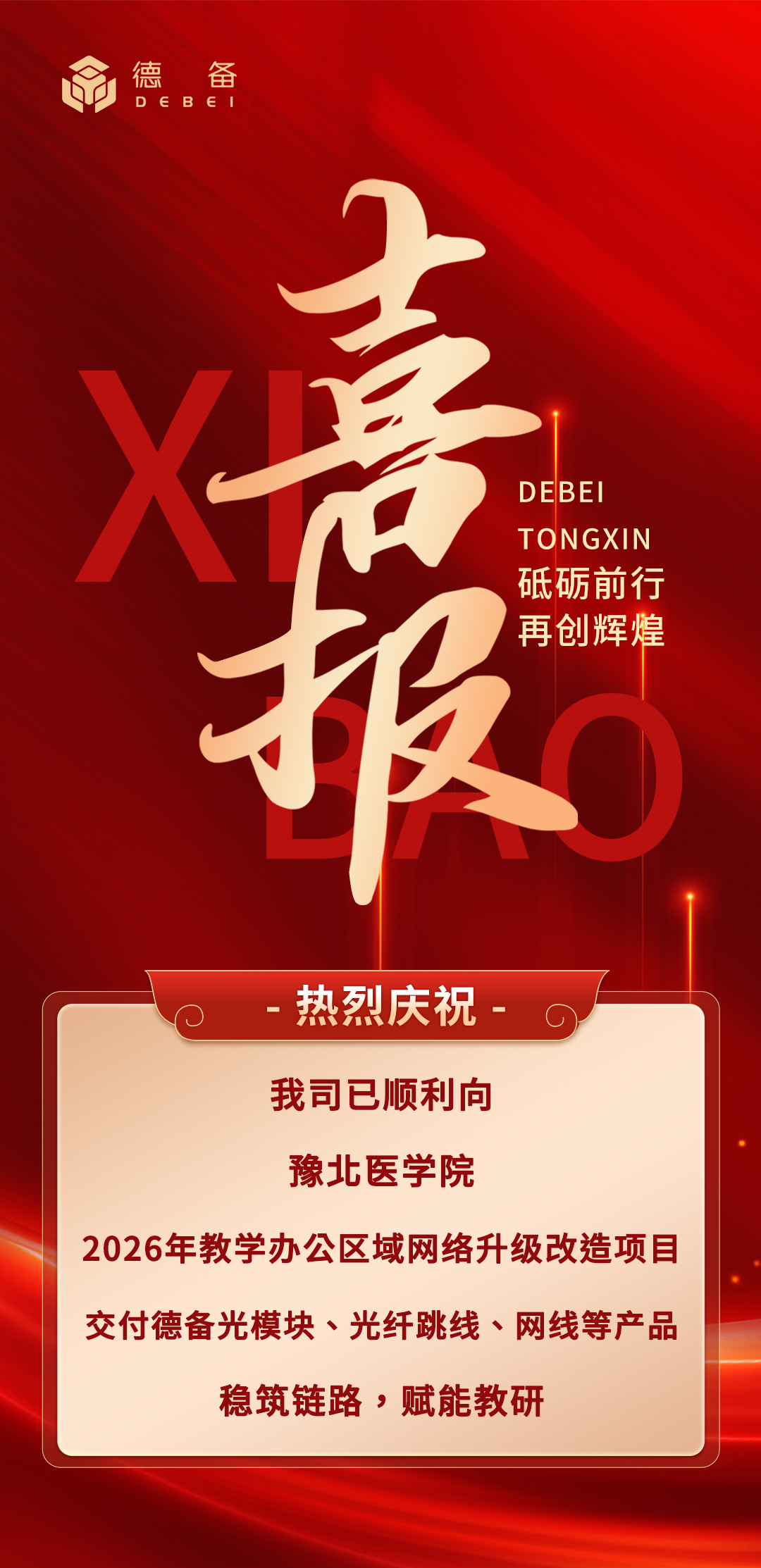 豫北医院喜报.jpg